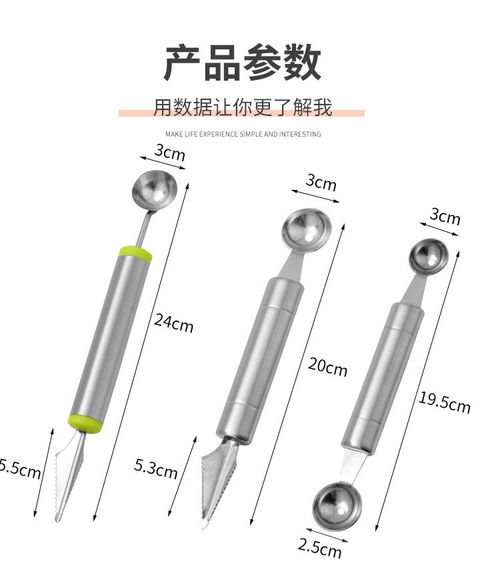 多功能挖球器 水果球勺与雕花刀的神奇世界